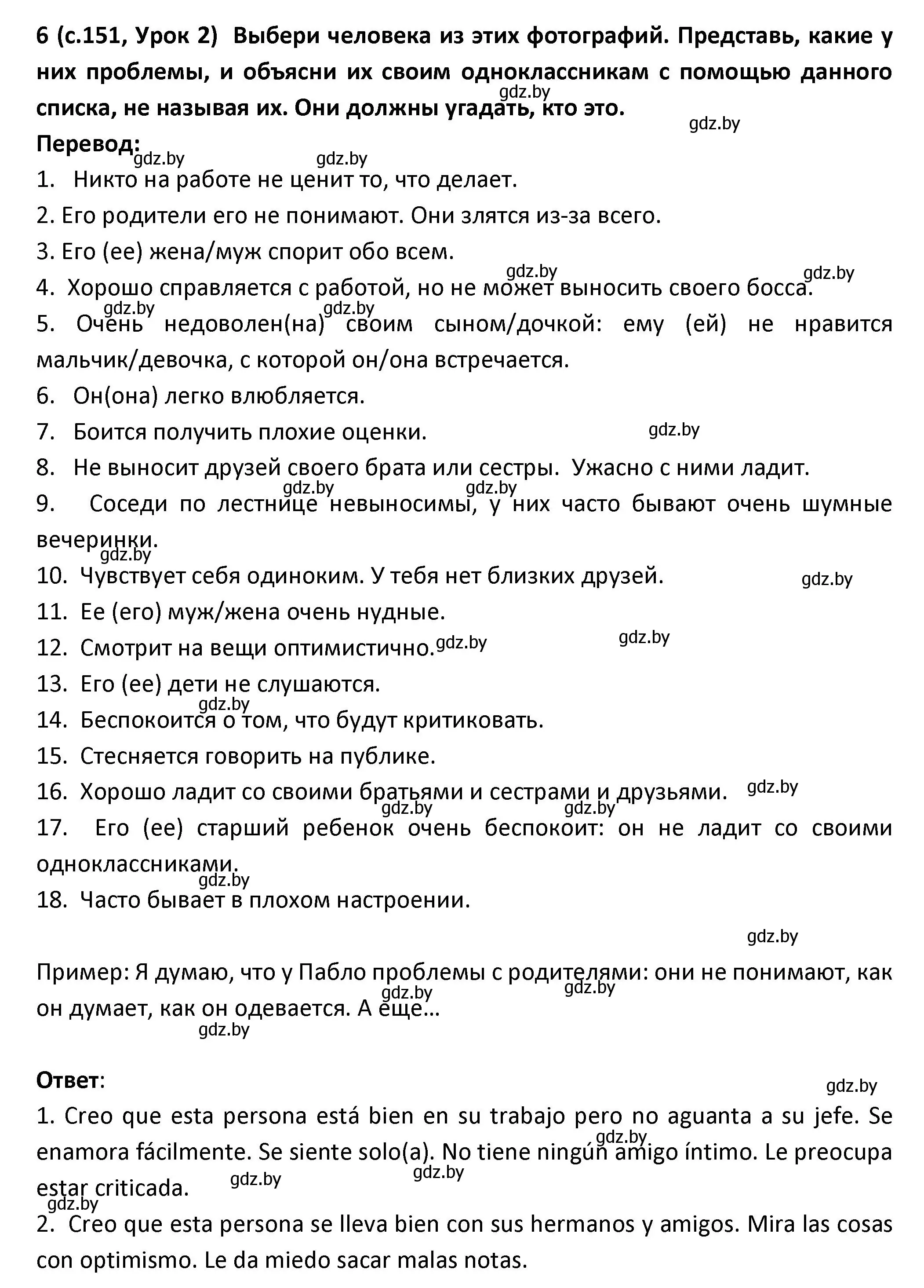 Решение номер 6 (страница 151) гдз по испанскому языку 9 класс Гриневич, Янукенас, учебник
