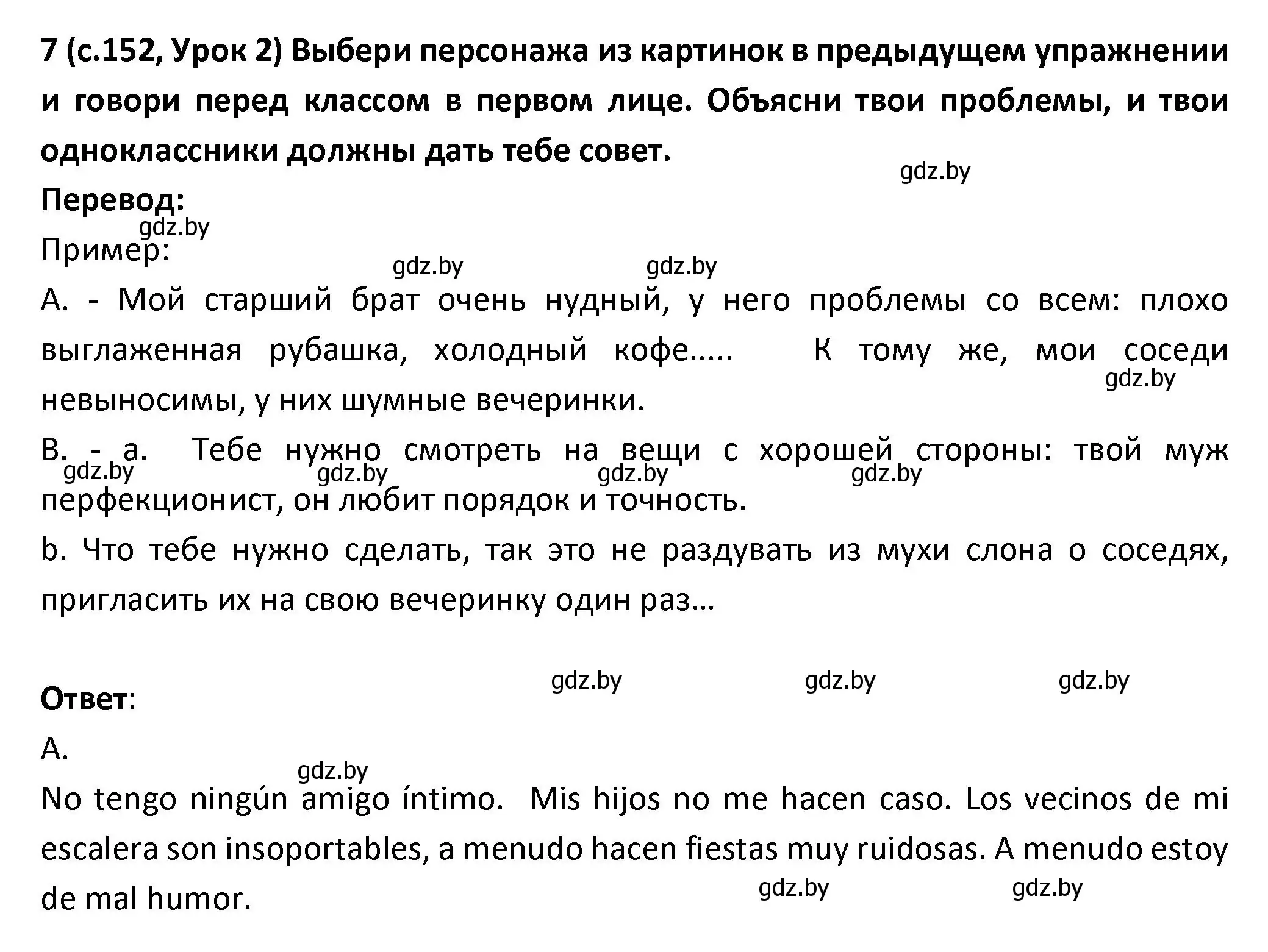 Решение номер 7 (страница 152) гдз по испанскому языку 9 класс Гриневич, Янукенас, учебник