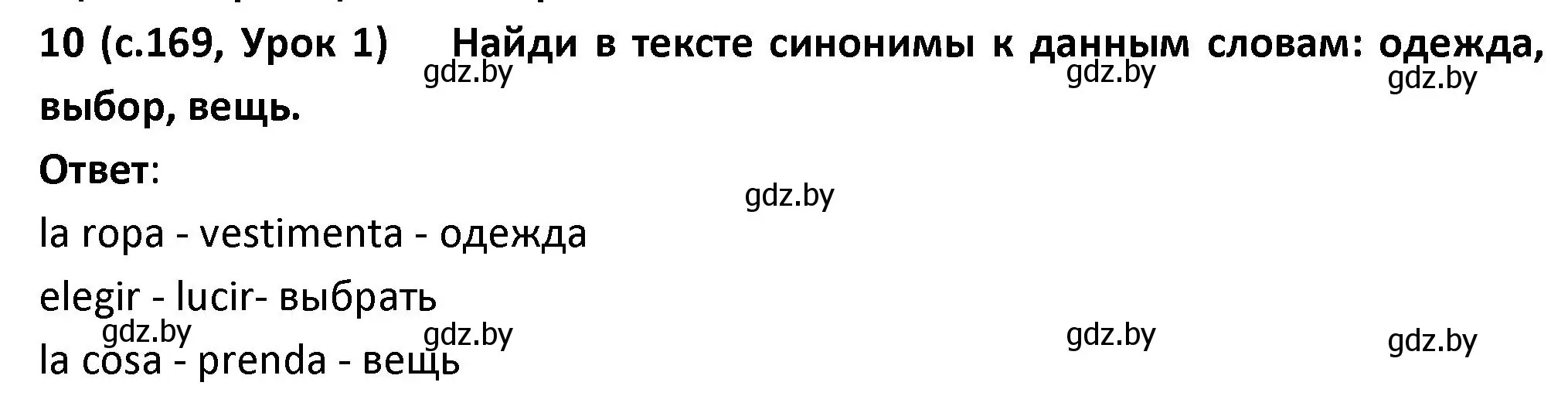 Решение номер 10 (страница 169) гдз по испанскому языку 9 класс Гриневич, Янукенас, учебник