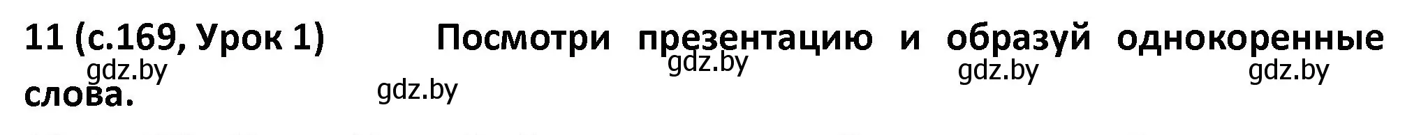 Решение номер 11 (страница 169) гдз по испанскому языку 9 класс Гриневич, Янукенас, учебник