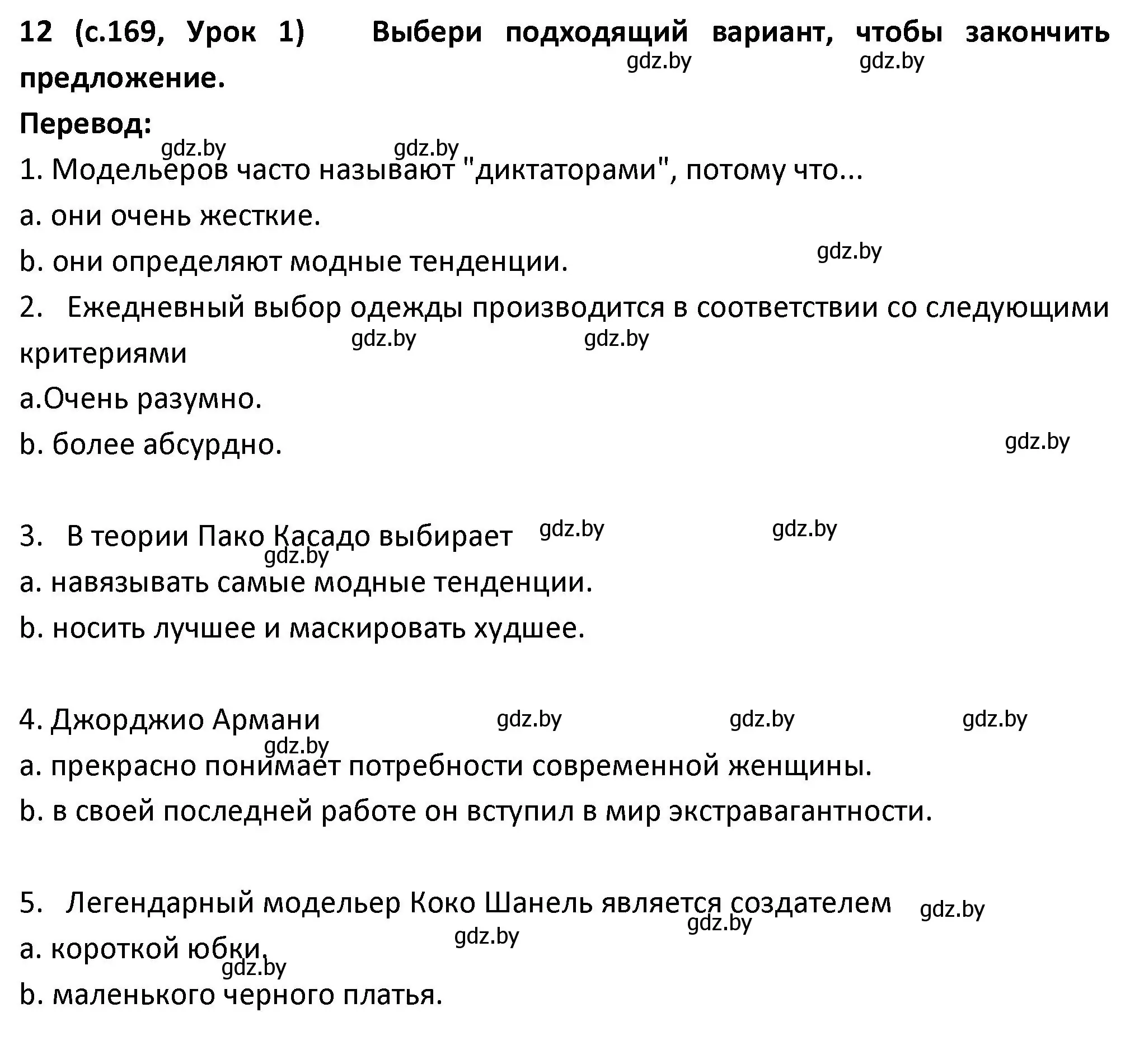 Решение номер 12 (страница 169) гдз по испанскому языку 9 класс Гриневич, Янукенас, учебник