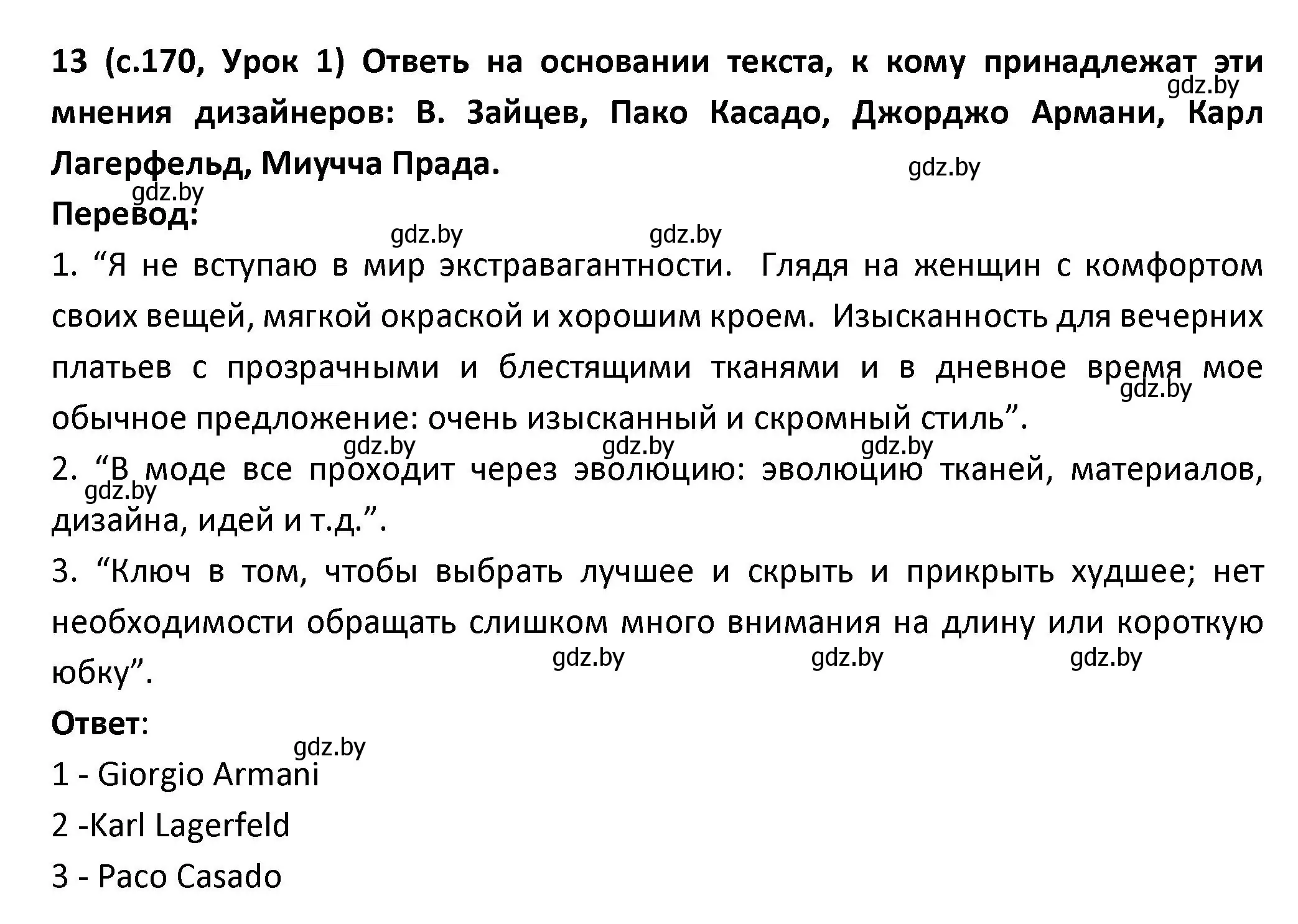 Решение номер 13 (страница 170) гдз по испанскому языку 9 класс Гриневич, Янукенас, учебник