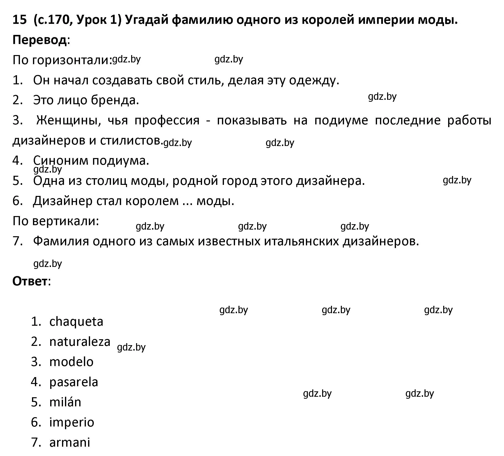 Решение номер 15 (страница 170) гдз по испанскому языку 9 класс Гриневич, Янукенас, учебник