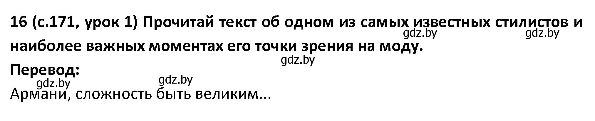 Решение номер 16 (страница 171) гдз по испанскому языку 9 класс Гриневич, Янукенас, учебник