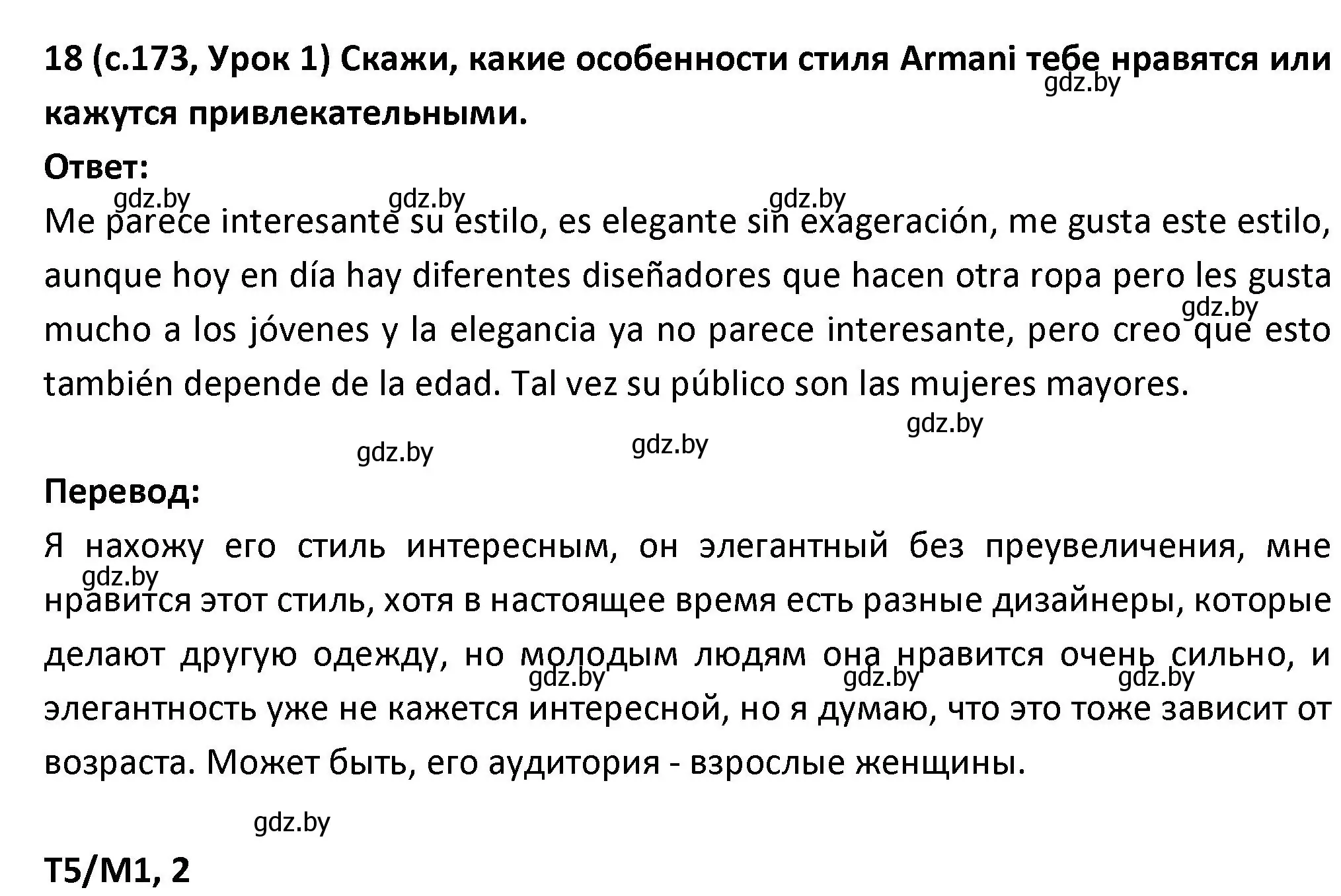 Решение номер 18 (страница 173) гдз по испанскому языку 9 класс Гриневич, Янукенас, учебник