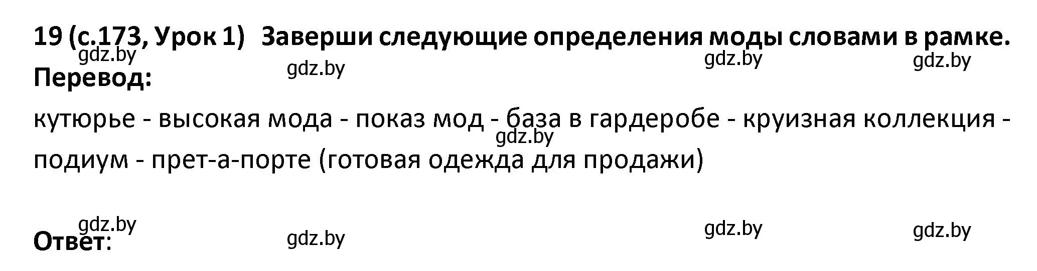 Решение номер 19 (страница 173) гдз по испанскому языку 9 класс Гриневич, Янукенас, учебник