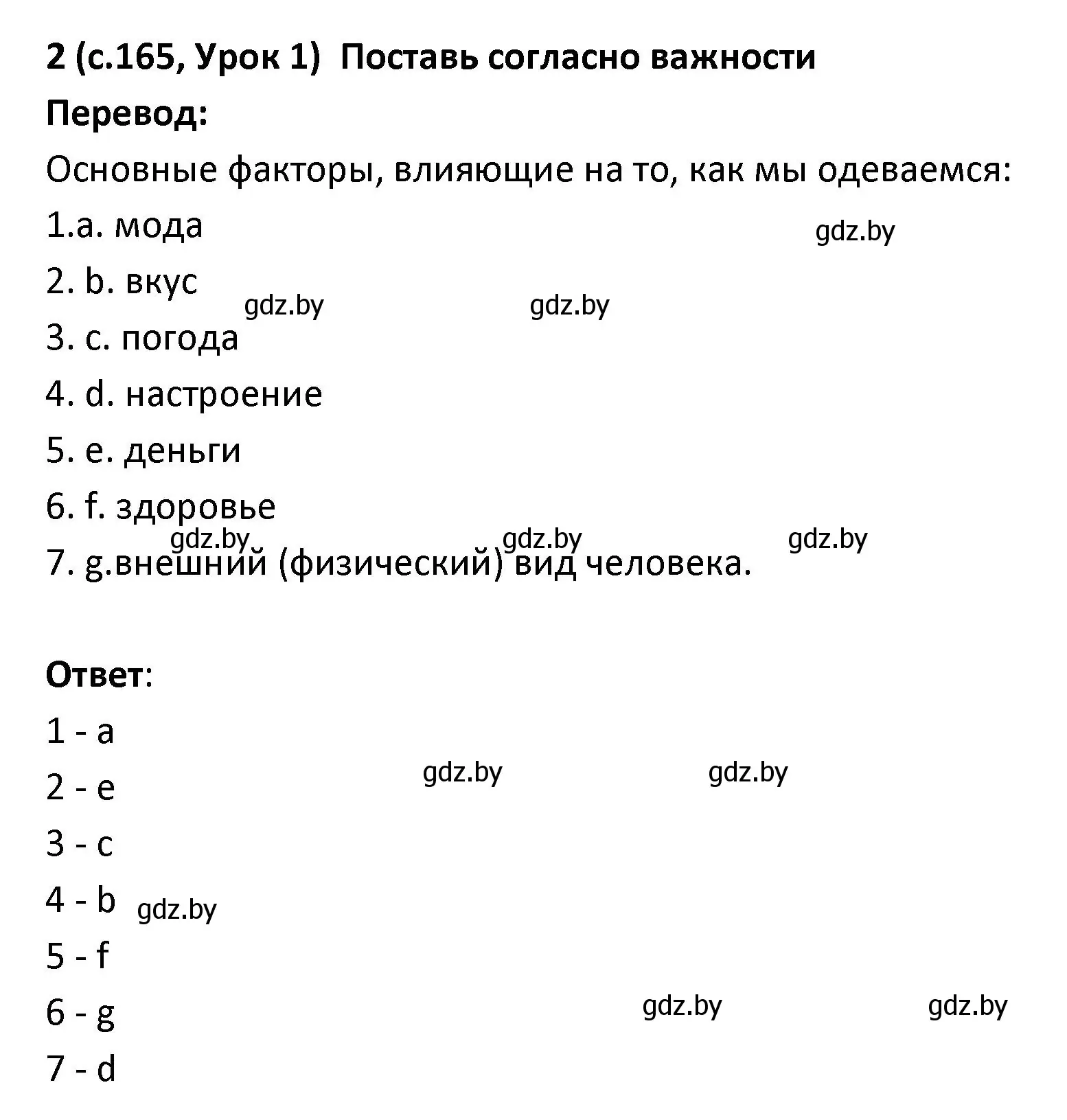 Решение номер 2 (страница 165) гдз по испанскому языку 9 класс Гриневич, Янукенас, учебник