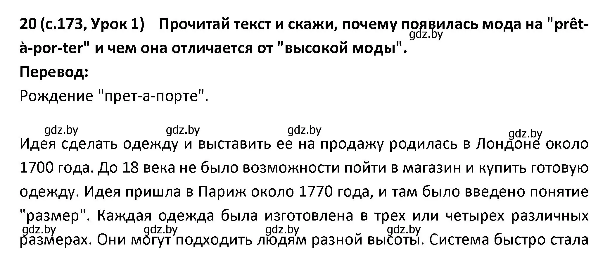 Решение номер 20 (страница 173) гдз по испанскому языку 9 класс Гриневич, Янукенас, учебник