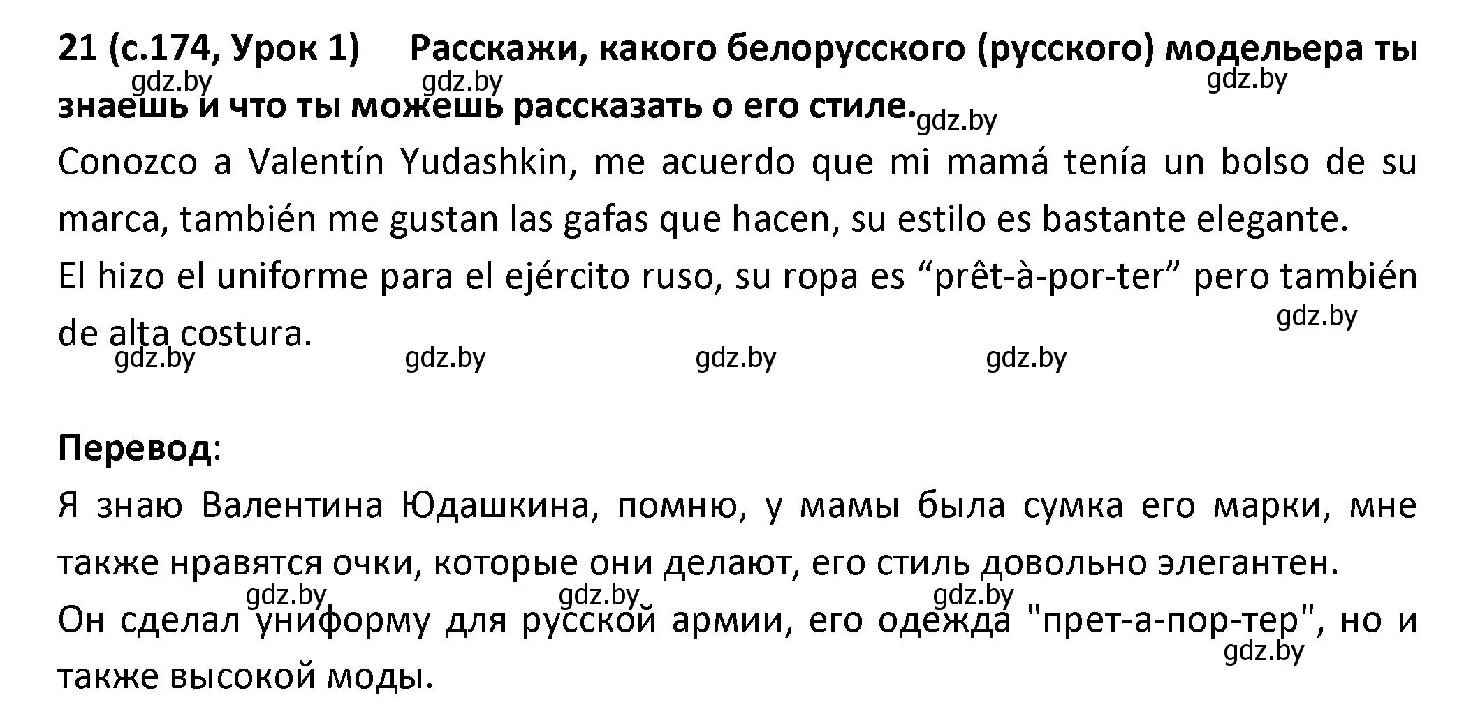 Решение номер 21 (страница 174) гдз по испанскому языку 9 класс Гриневич, Янукенас, учебник