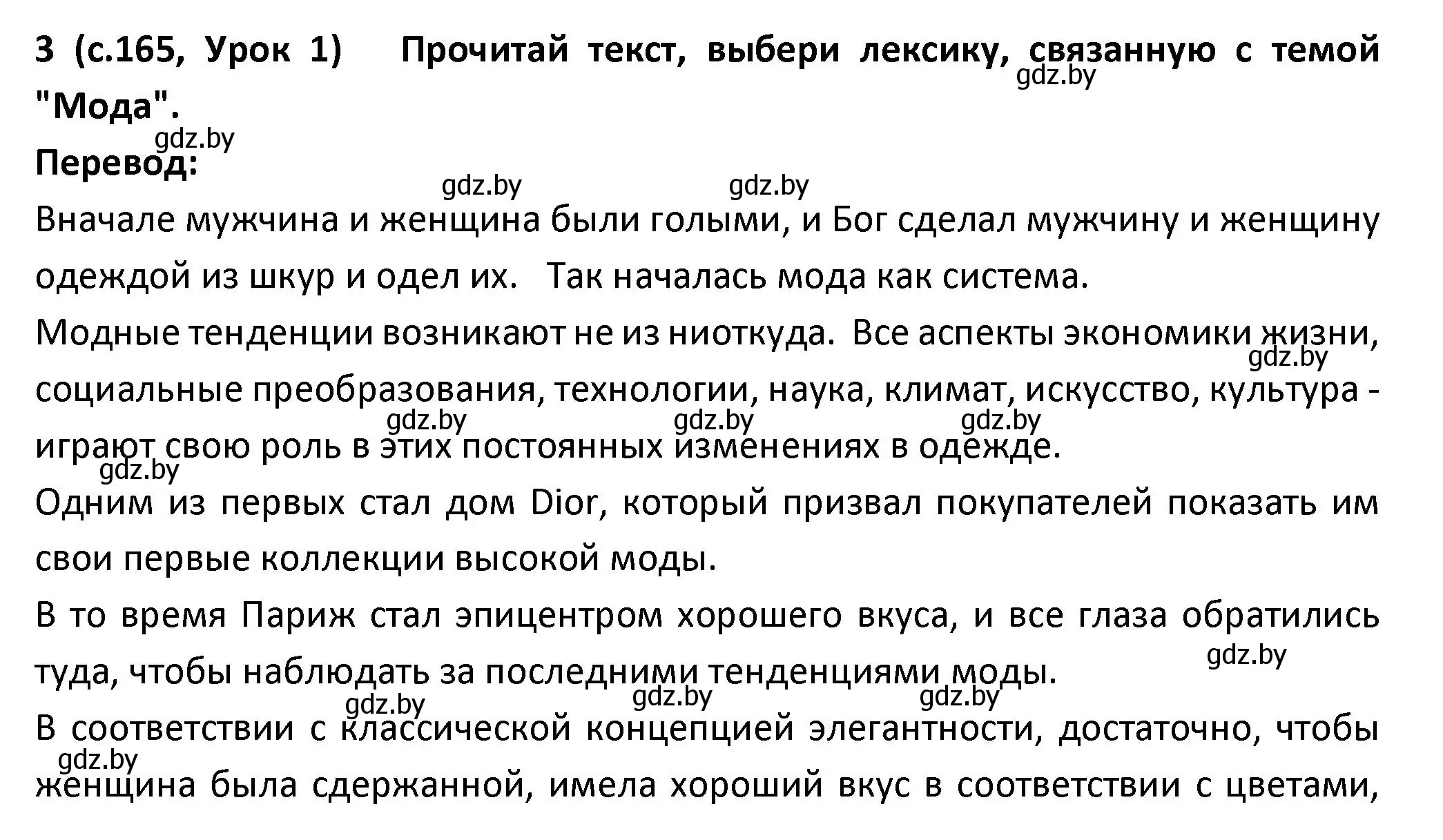 Решение номер 3 (страница 165) гдз по испанскому языку 9 класс Гриневич, Янукенас, учебник