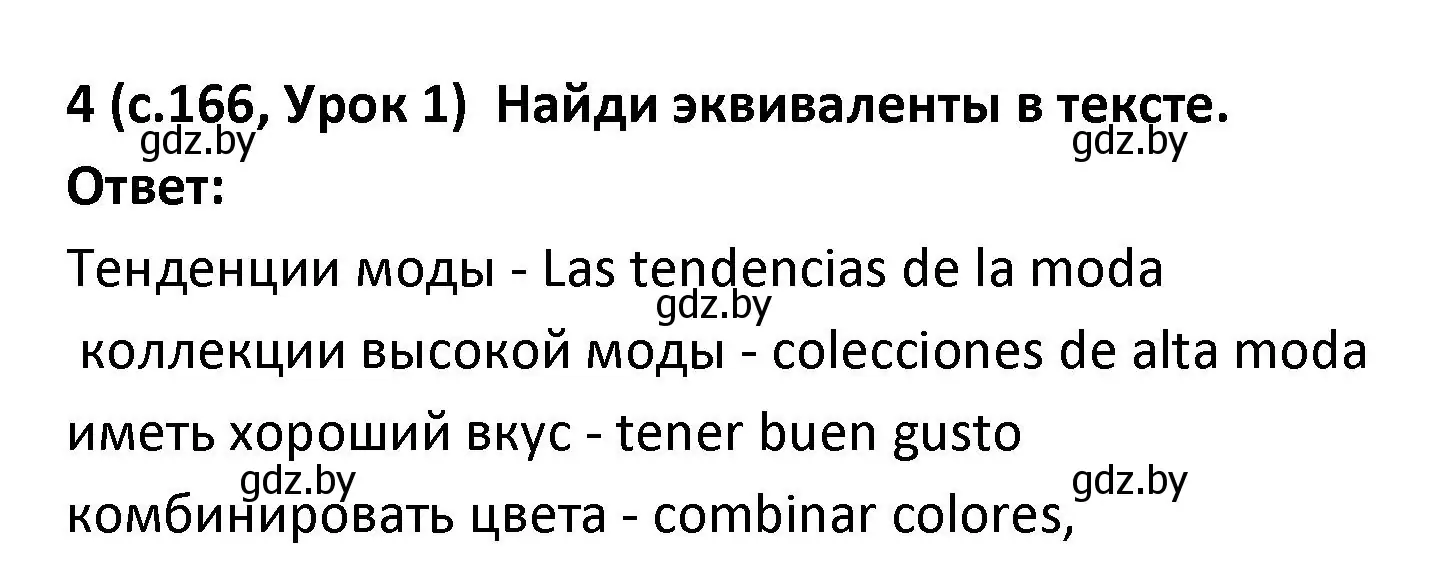 Решение номер 4 (страница 166) гдз по испанскому языку 9 класс Гриневич, Янукенас, учебник