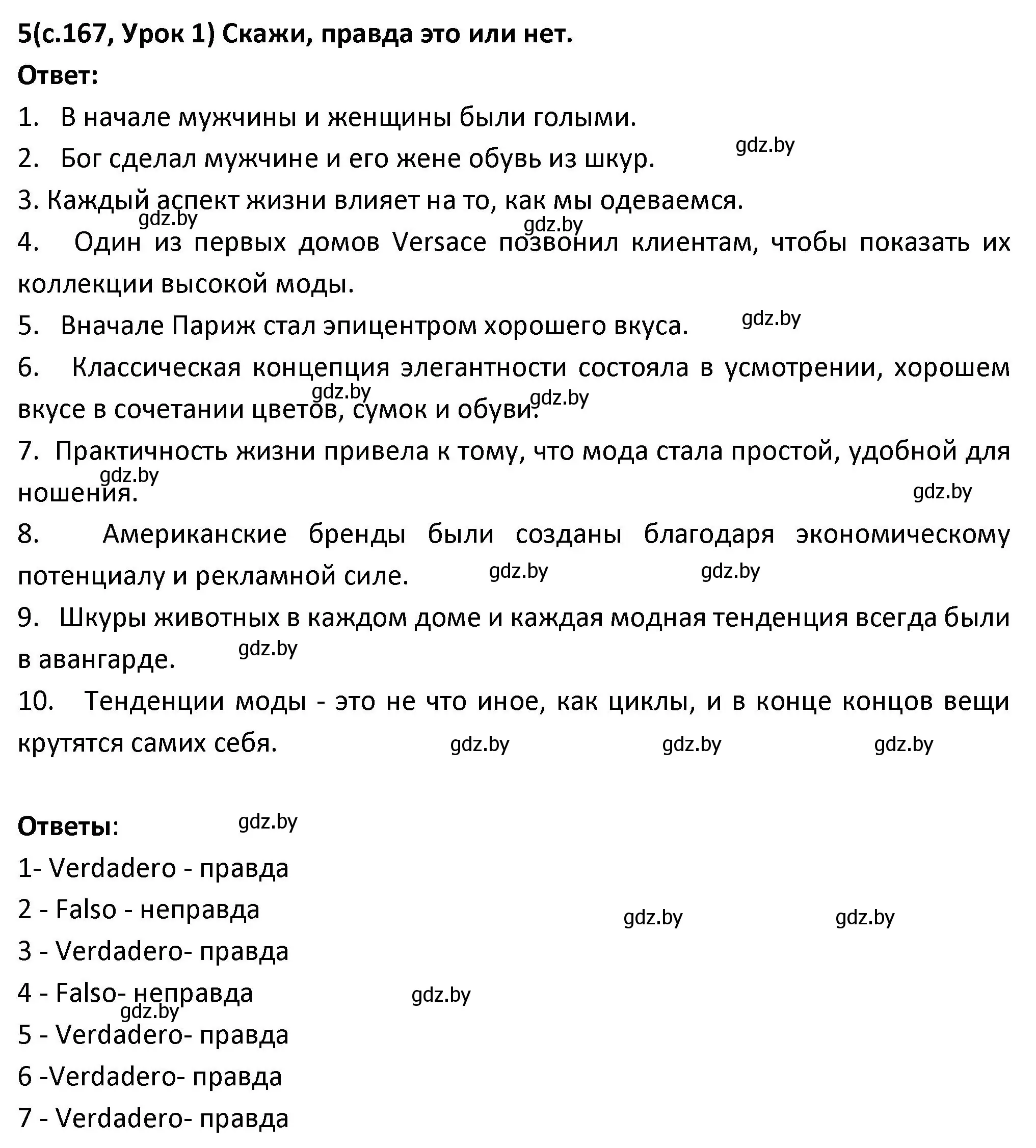 Решение номер 5 (страница 167) гдз по испанскому языку 9 класс Гриневич, Янукенас, учебник