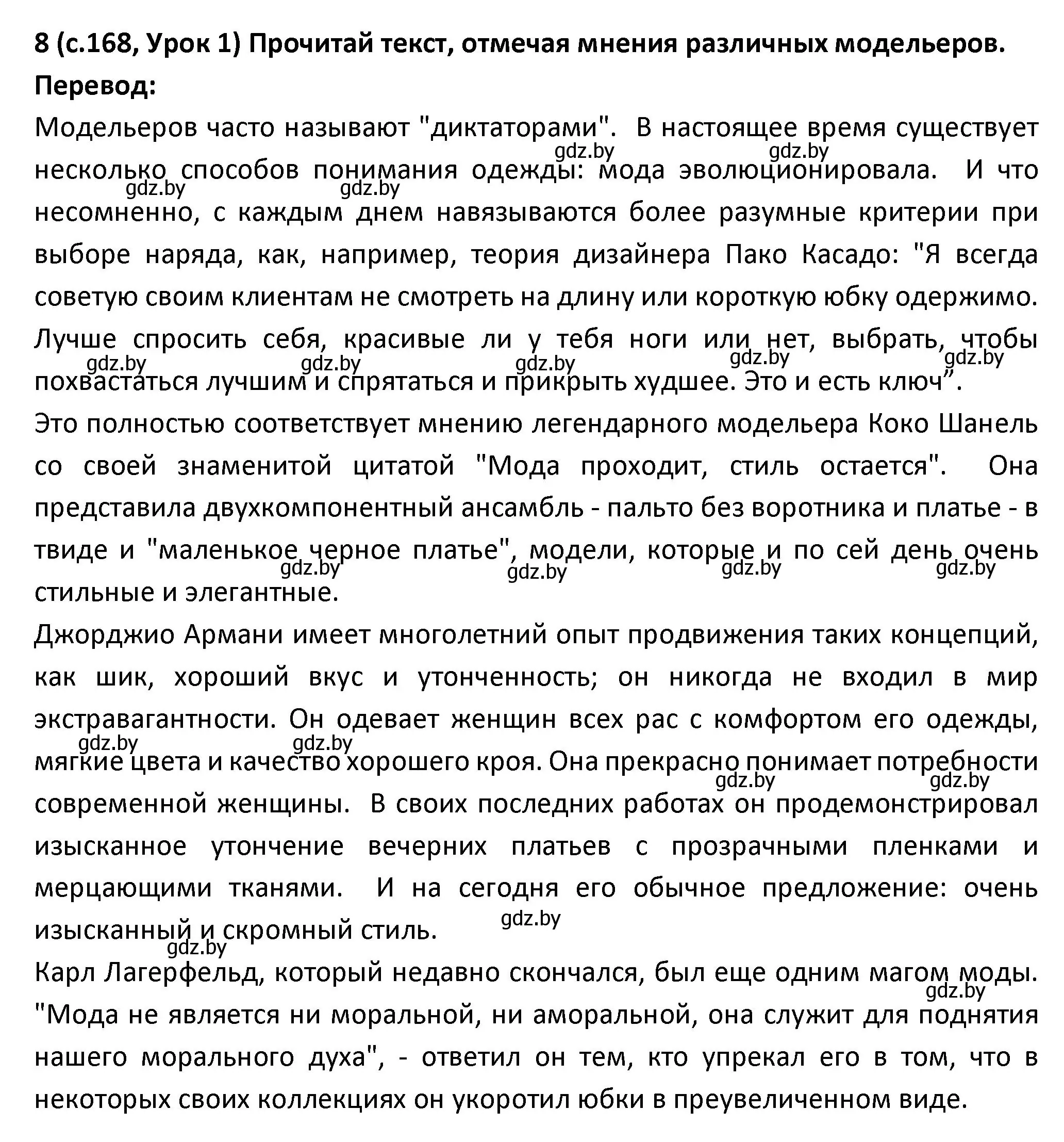 Решение номер 8 (страница 168) гдз по испанскому языку 9 класс Гриневич, Янукенас, учебник