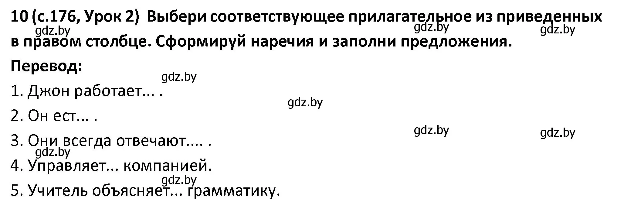 Решение номер 10 (страница 176) гдз по испанскому языку 9 класс Гриневич, Янукенас, учебник