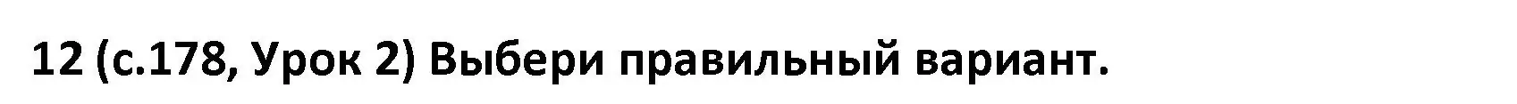 Решение номер 12 (страница 178) гдз по испанскому языку 9 класс Гриневич, Янукенас, учебник