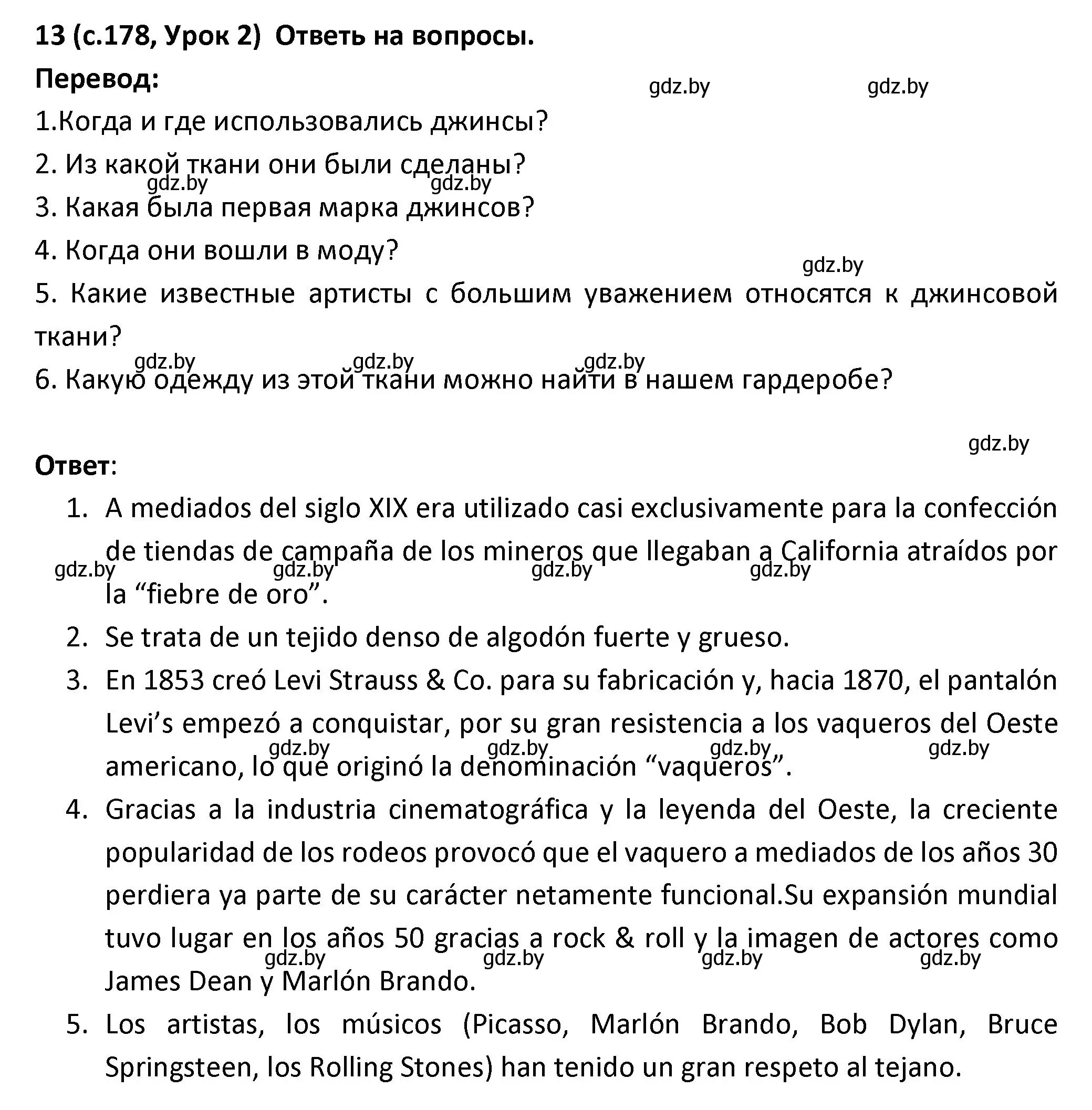 Решение номер 13 (страница 178) гдз по испанскому языку 9 класс Гриневич, Янукенас, учебник