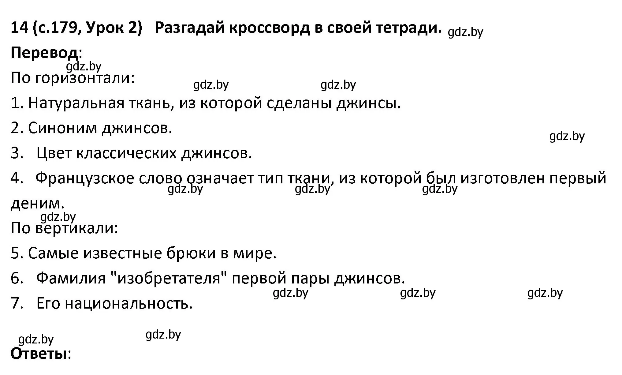 Решение номер 14 (страница 179) гдз по испанскому языку 9 класс Гриневич, Янукенас, учебник