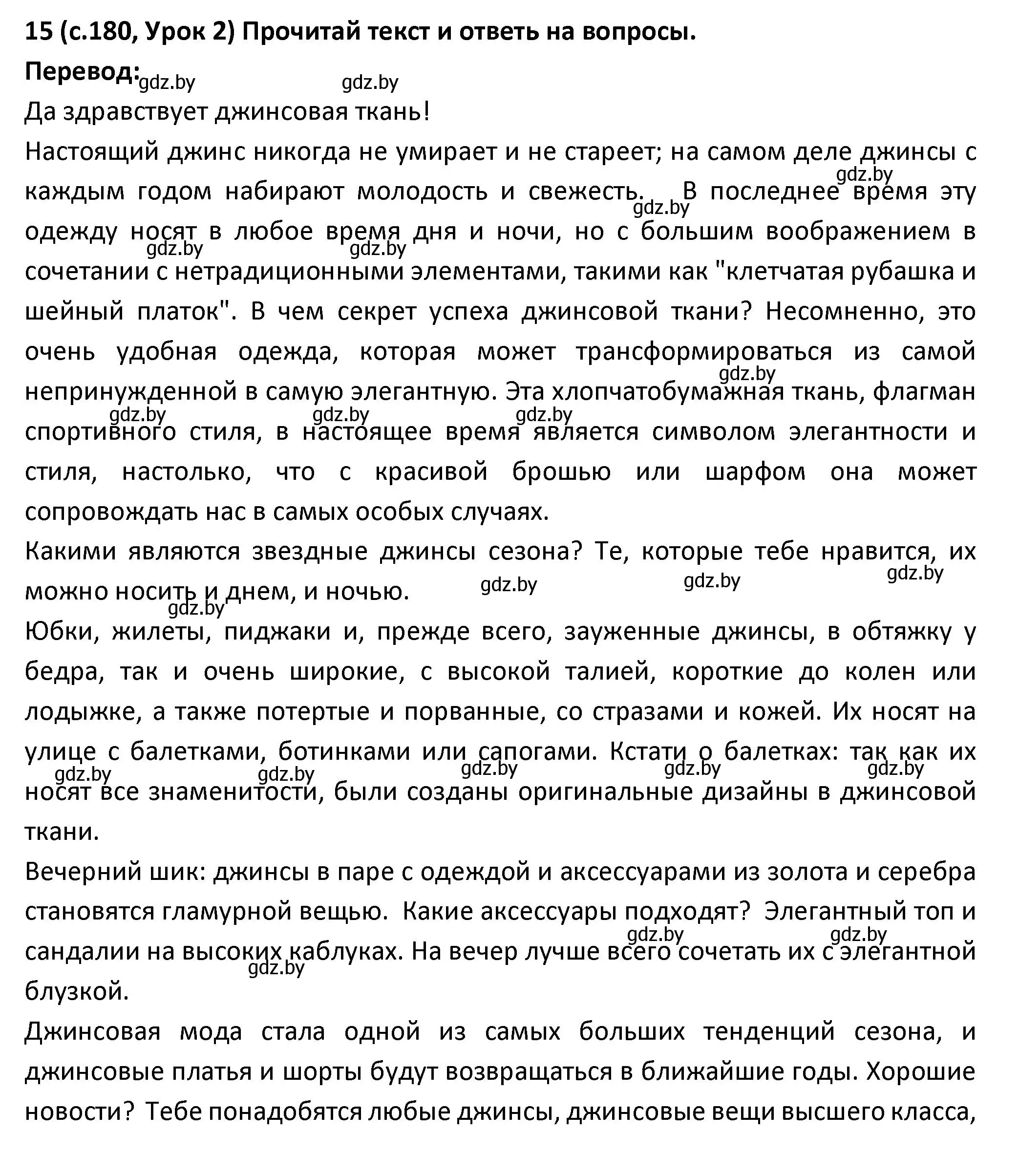 Решение номер 15 (страница 180) гдз по испанскому языку 9 класс Гриневич, Янукенас, учебник