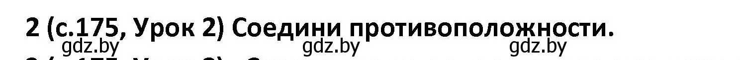 Решение номер 2 (страница 175) гдз по испанскому языку 9 класс Гриневич, Янукенас, учебник