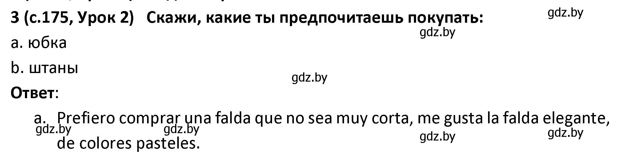 Решение номер 3 (страница 175) гдз по испанскому языку 9 класс Гриневич, Янукенас, учебник