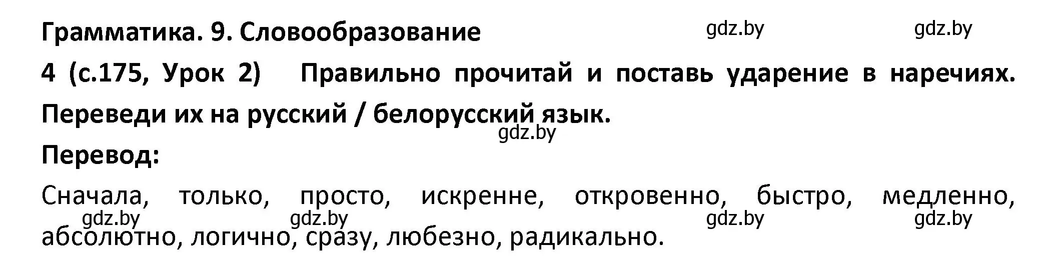 Решение номер 4 (страница 175) гдз по испанскому языку 9 класс Гриневич, Янукенас, учебник