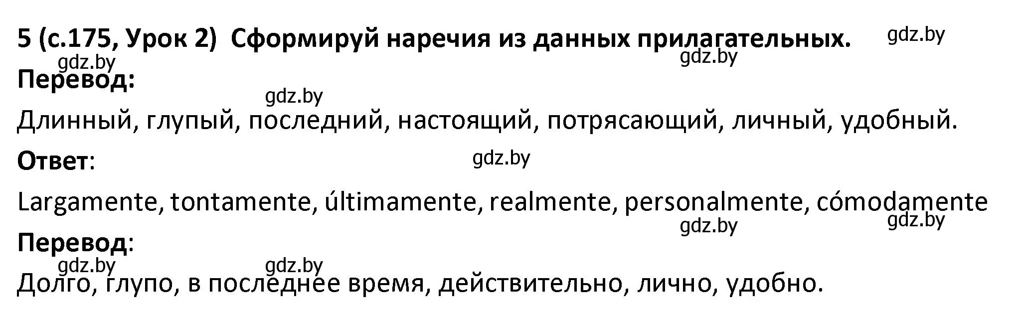 Решение номер 5 (страница 175) гдз по испанскому языку 9 класс Гриневич, Янукенас, учебник