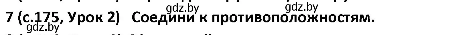 Решение номер 7 (страница 175) гдз по испанскому языку 9 класс Гриневич, Янукенас, учебник