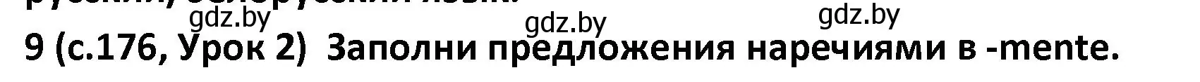 Решение номер 9 (страница 176) гдз по испанскому языку 9 класс Гриневич, Янукенас, учебник