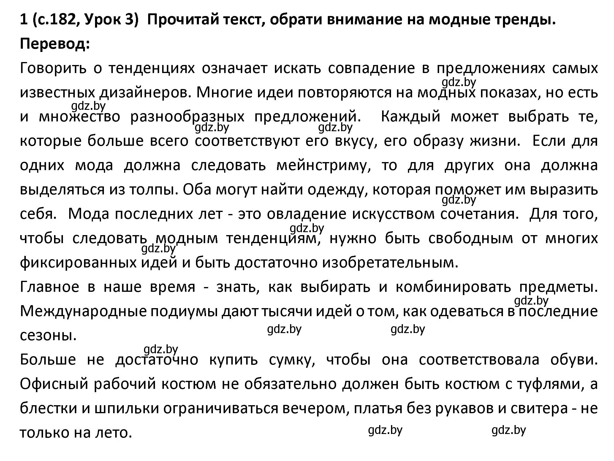 Решение номер 1 (страница 182) гдз по испанскому языку 9 класс Гриневич, Янукенас, учебник