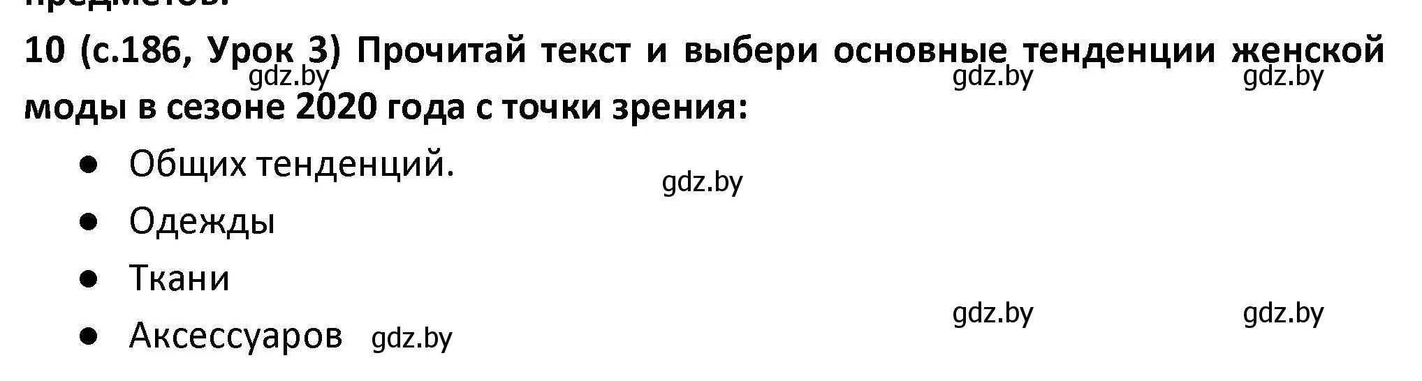 Решение номер 10 (страница 186) гдз по испанскому языку 9 класс Гриневич, Янукенас, учебник