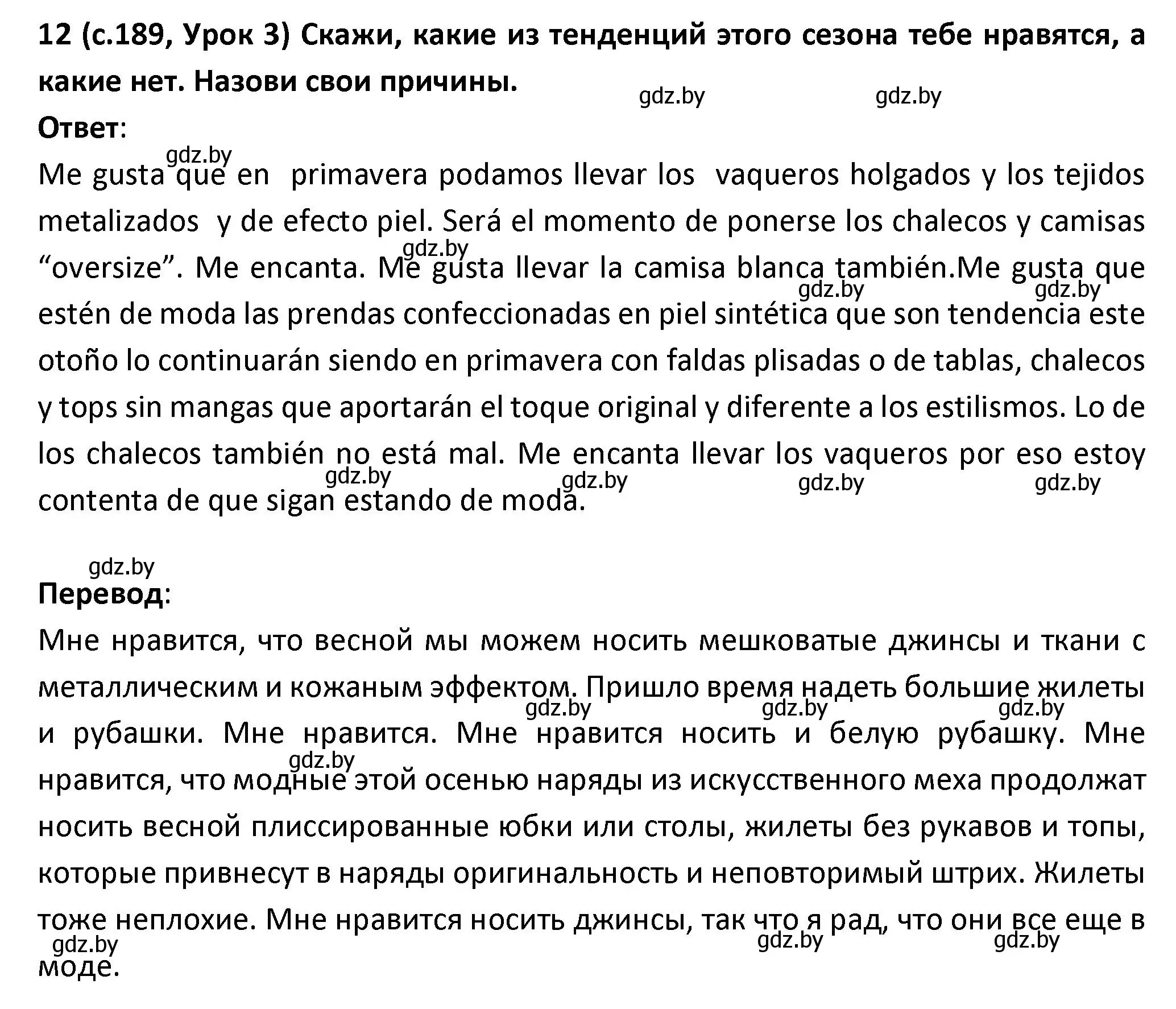 Решение номер 12 (страница 189) гдз по испанскому языку 9 класс Гриневич, Янукенас, учебник