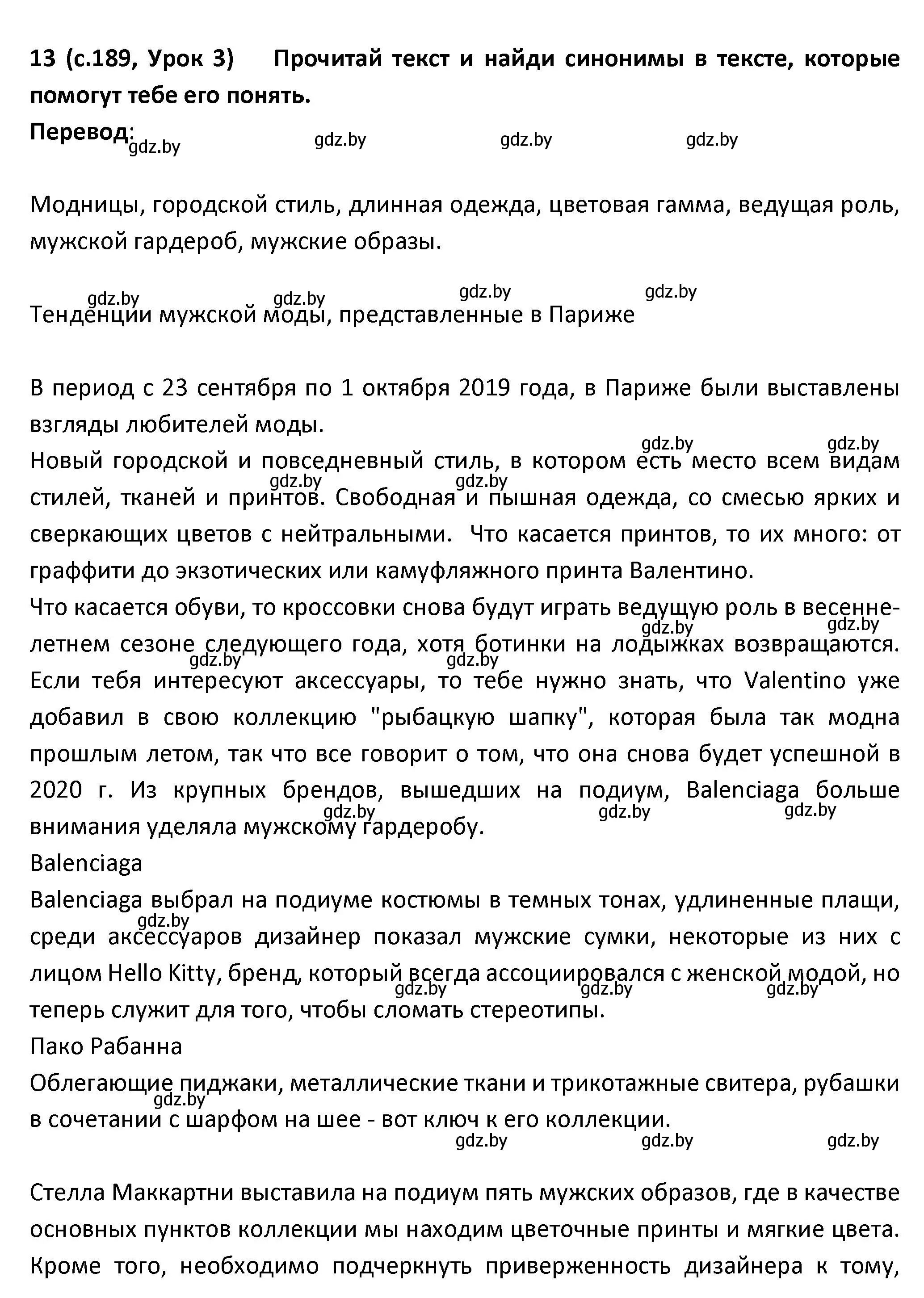 Решение номер 13 (страница 189) гдз по испанскому языку 9 класс Гриневич, Янукенас, учебник