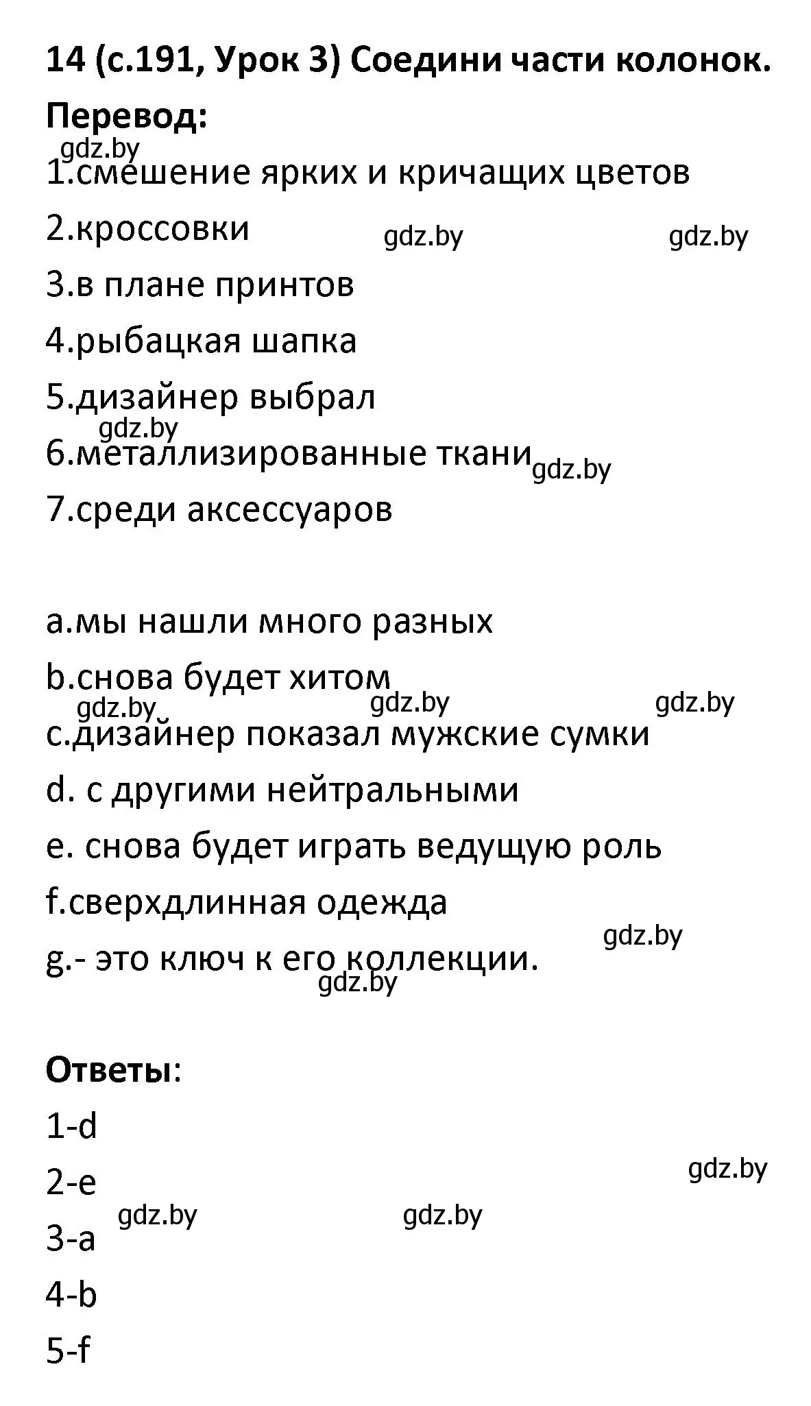 Решение номер 14 (страница 191) гдз по испанскому языку 9 класс Гриневич, Янукенас, учебник