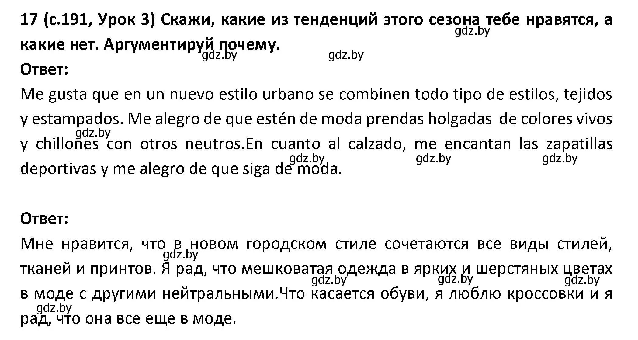 Решение номер 17 (страница 191) гдз по испанскому языку 9 класс Гриневич, Янукенас, учебник