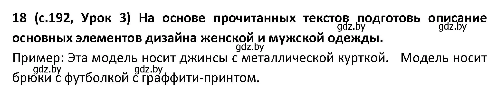 Решение номер 18 (страница 192) гдз по испанскому языку 9 класс Гриневич, Янукенас, учебник