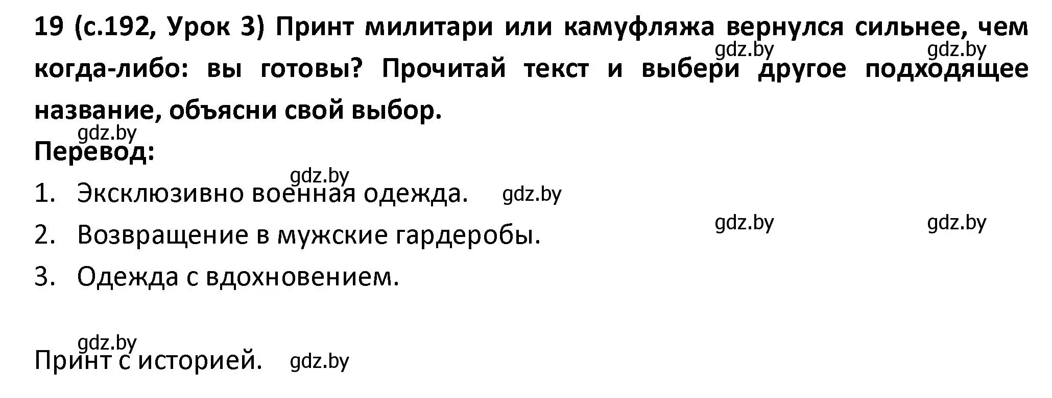 Решение номер 19 (страница 192) гдз по испанскому языку 9 класс Гриневич, Янукенас, учебник