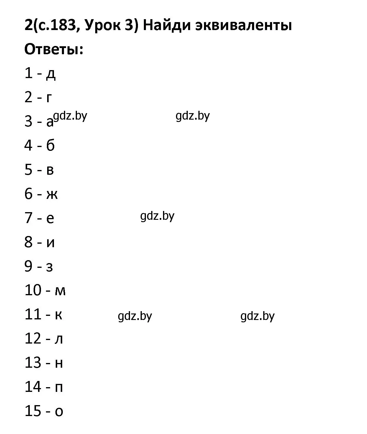 Решение номер 2 (страница 183) гдз по испанскому языку 9 класс Гриневич, Янукенас, учебник