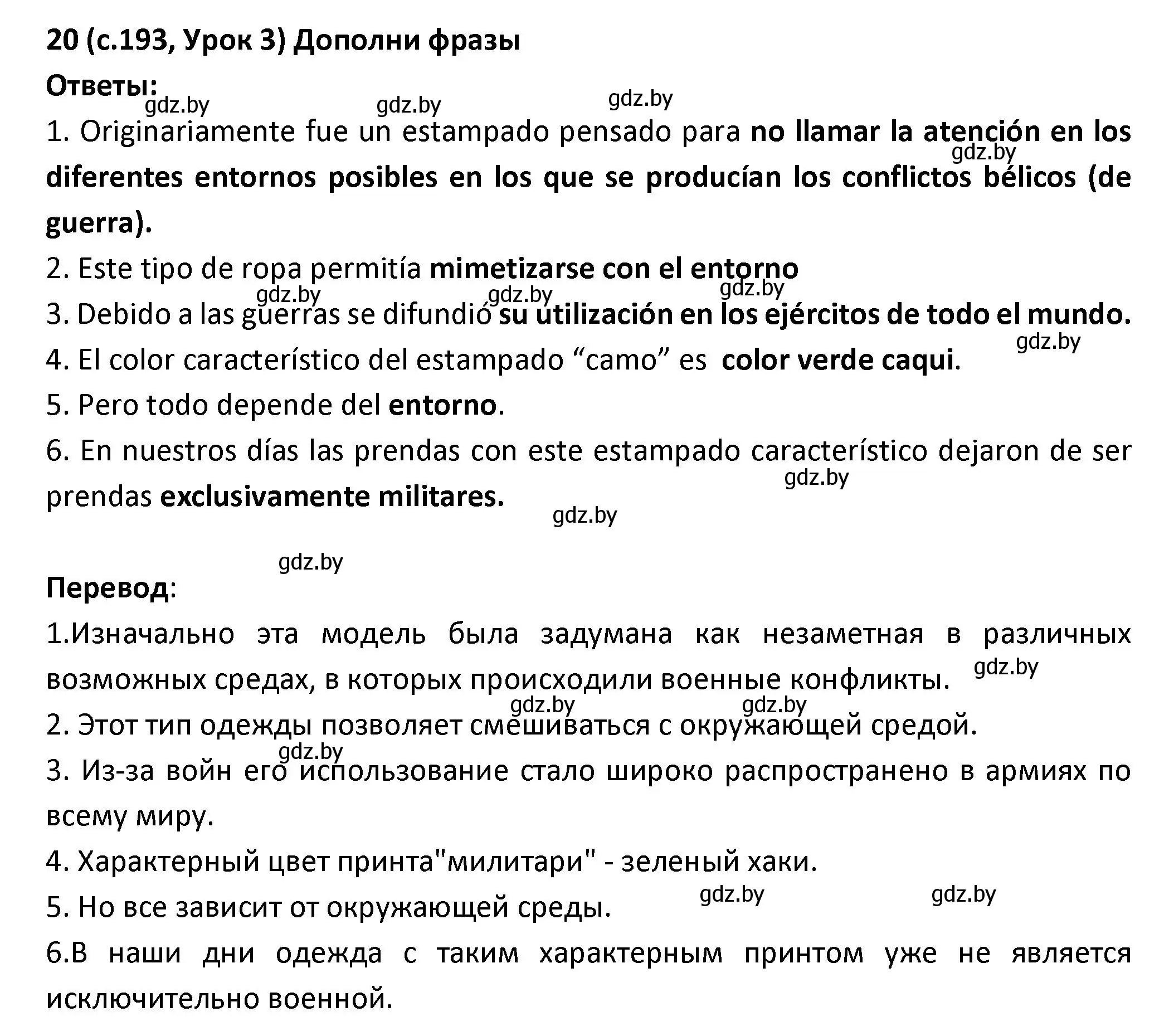 Решение номер 20 (страница 193) гдз по испанскому языку 9 класс Гриневич, Янукенас, учебник