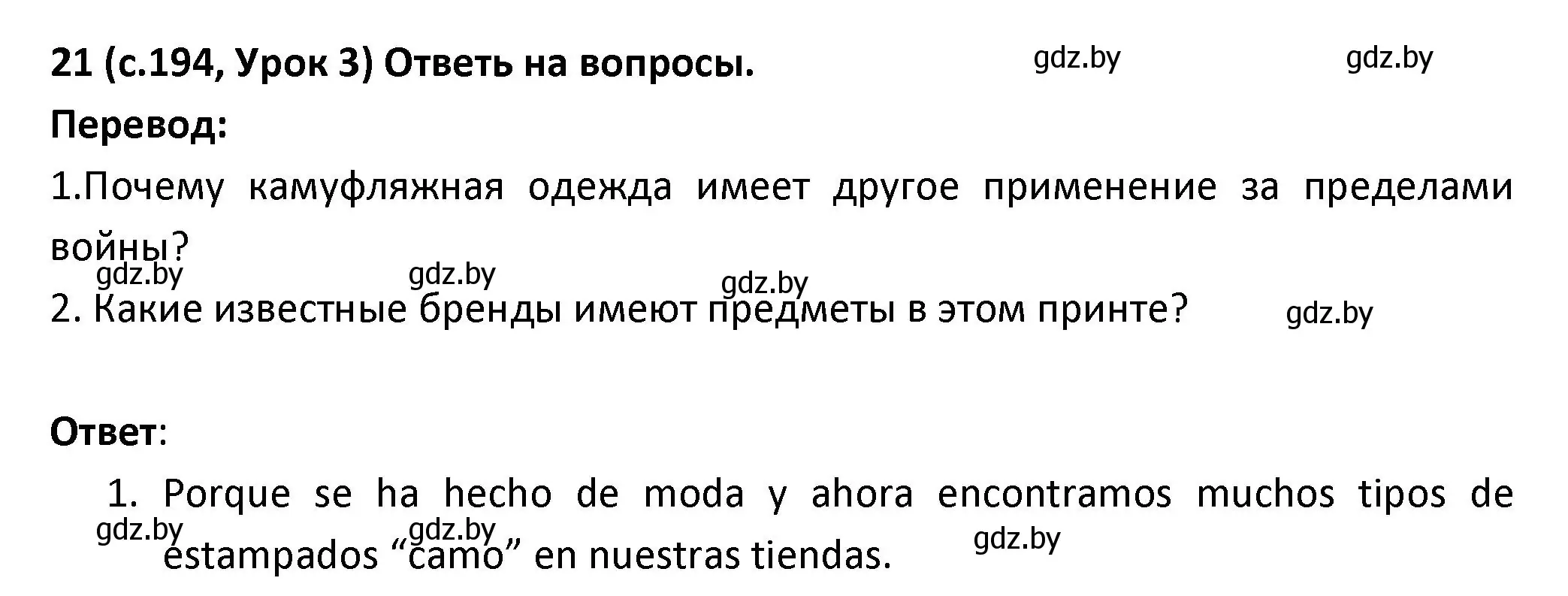 Решение номер 21 (страница 194) гдз по испанскому языку 9 класс Гриневич, Янукенас, учебник