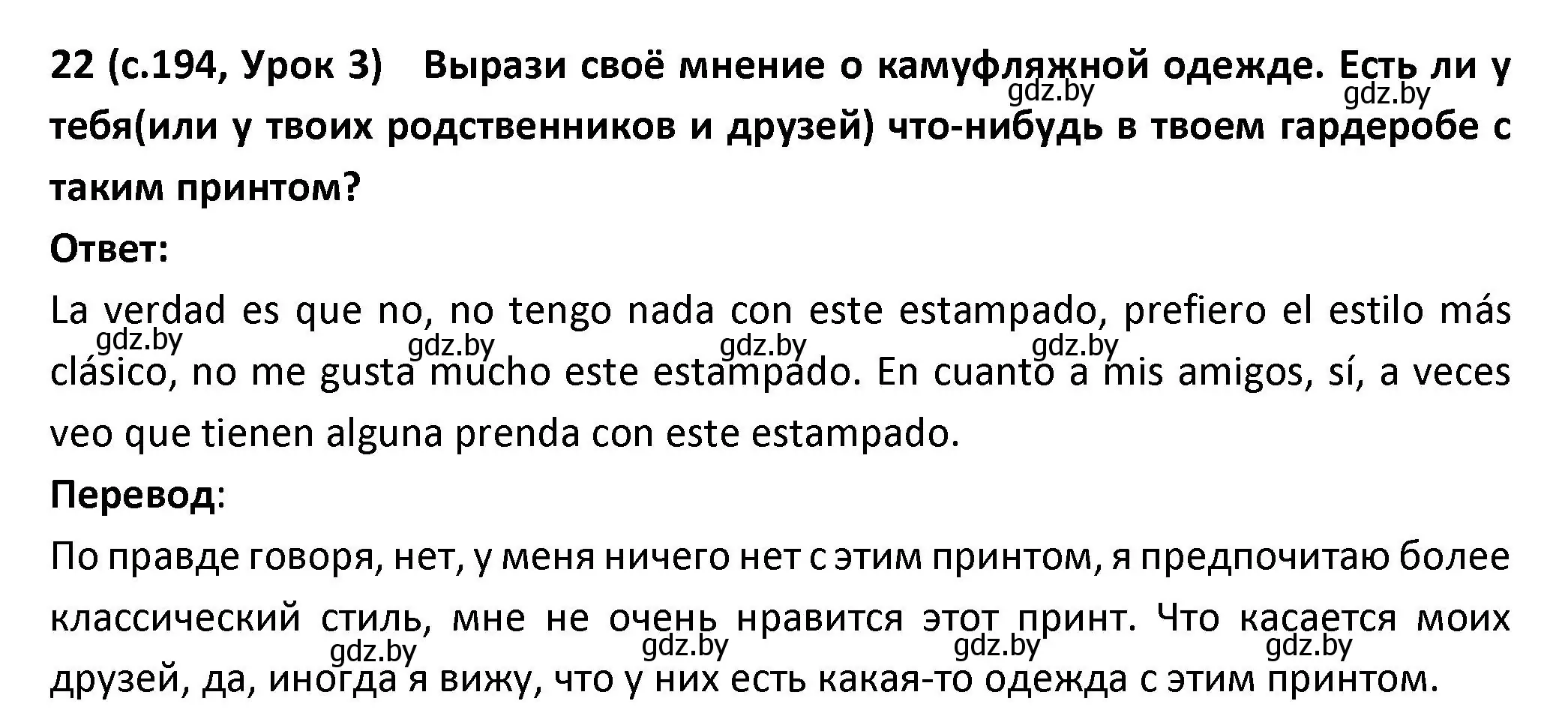 Решение номер 22 (страница 194) гдз по испанскому языку 9 класс Гриневич, Янукенас, учебник