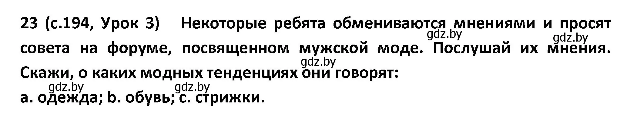 Решение номер 23 (страница 194) гдз по испанскому языку 9 класс Гриневич, Янукенас, учебник