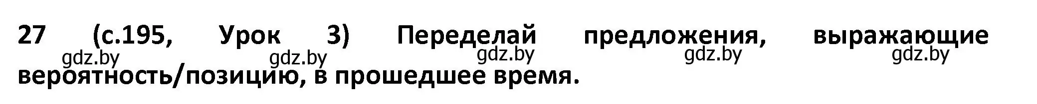 Решение номер 27 (страница 195) гдз по испанскому языку 9 класс Гриневич, Янукенас, учебник