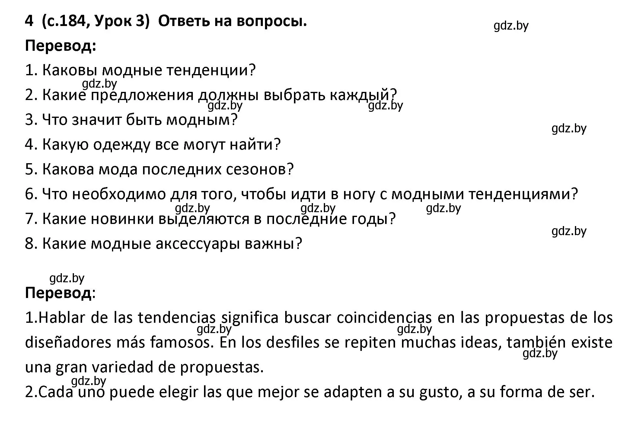 Решение номер 4 (страница 184) гдз по испанскому языку 9 класс Гриневич, Янукенас, учебник