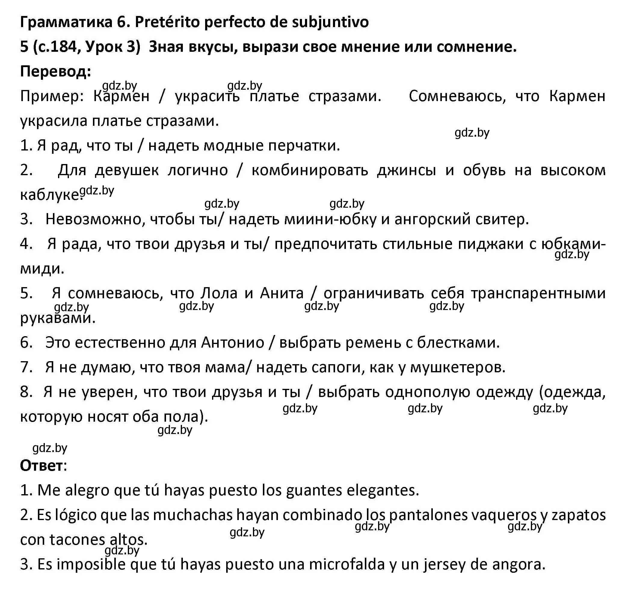 Решение номер 5 (страница 184) гдз по испанскому языку 9 класс Гриневич, Янукенас, учебник