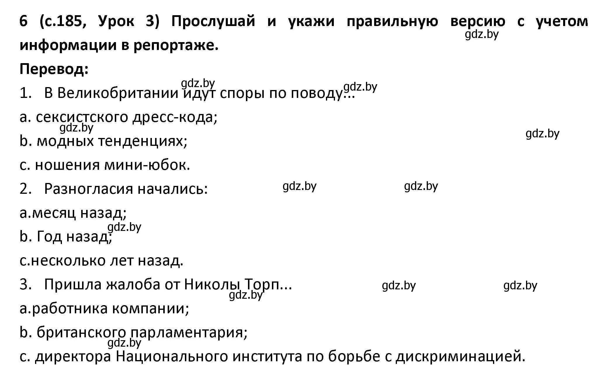 Решение номер 6 (страница 185) гдз по испанскому языку 9 класс Гриневич, Янукенас, учебник