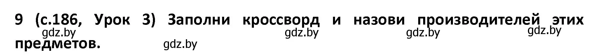 Решение номер 9 (страница 186) гдз по испанскому языку 9 класс Гриневич, Янукенас, учебник