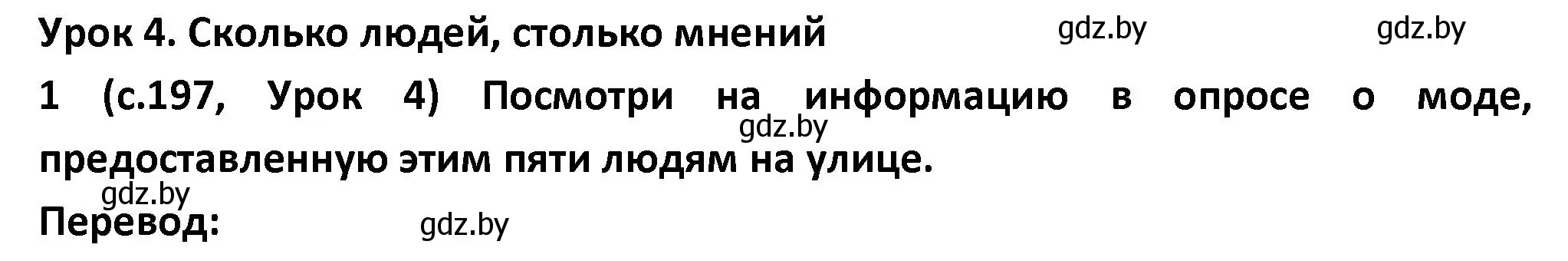 Решение номер 1 (страница 197) гдз по испанскому языку 9 класс Гриневич, Янукенас, учебник