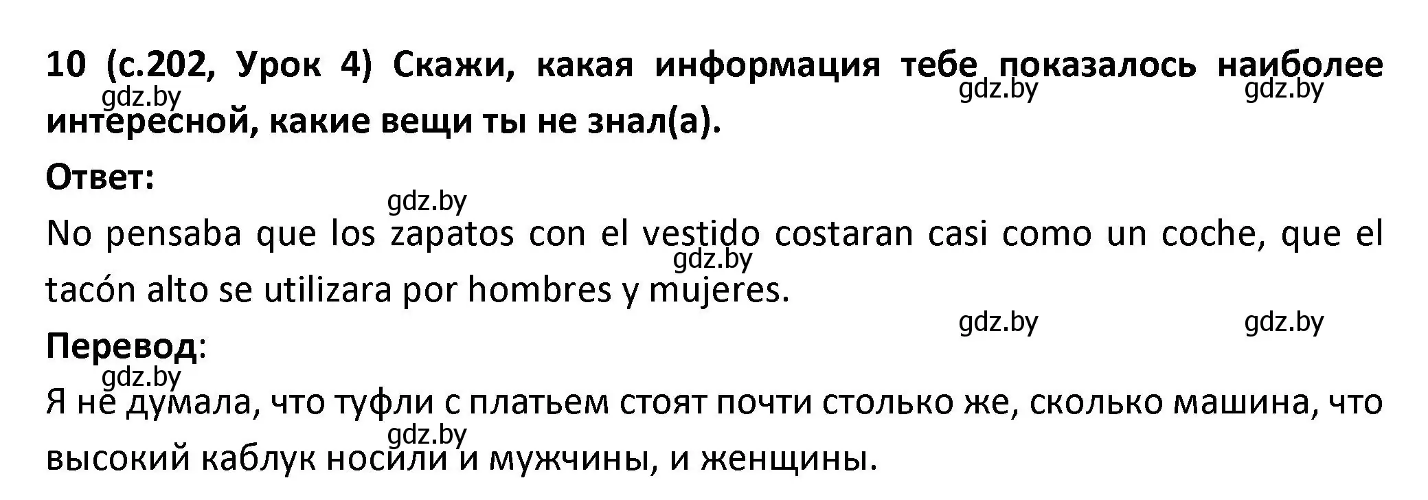 Решение номер 10 (страница 202) гдз по испанскому языку 9 класс Гриневич, Янукенас, учебник