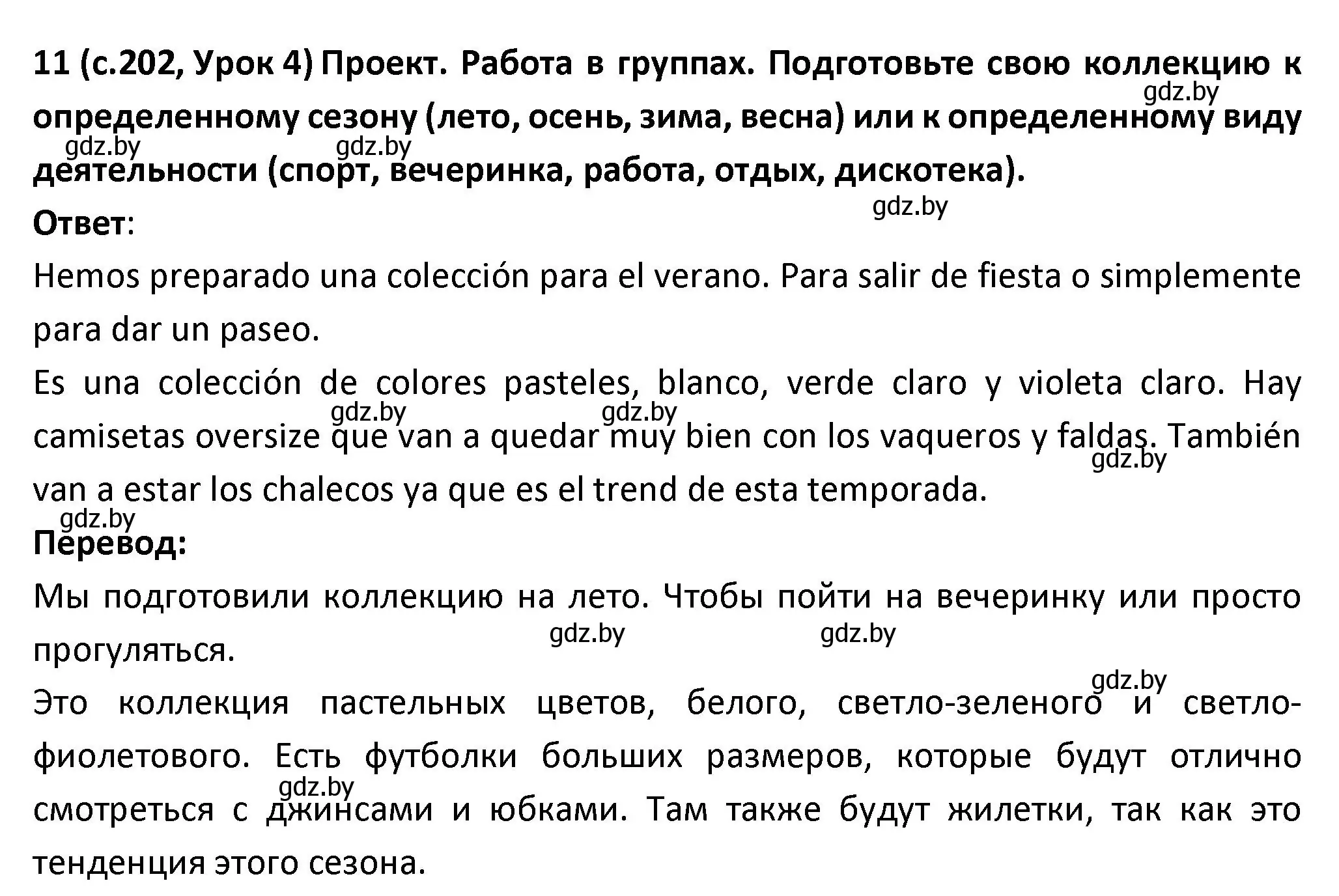 Решение номер 11 (страница 202) гдз по испанскому языку 9 класс Гриневич, Янукенас, учебник