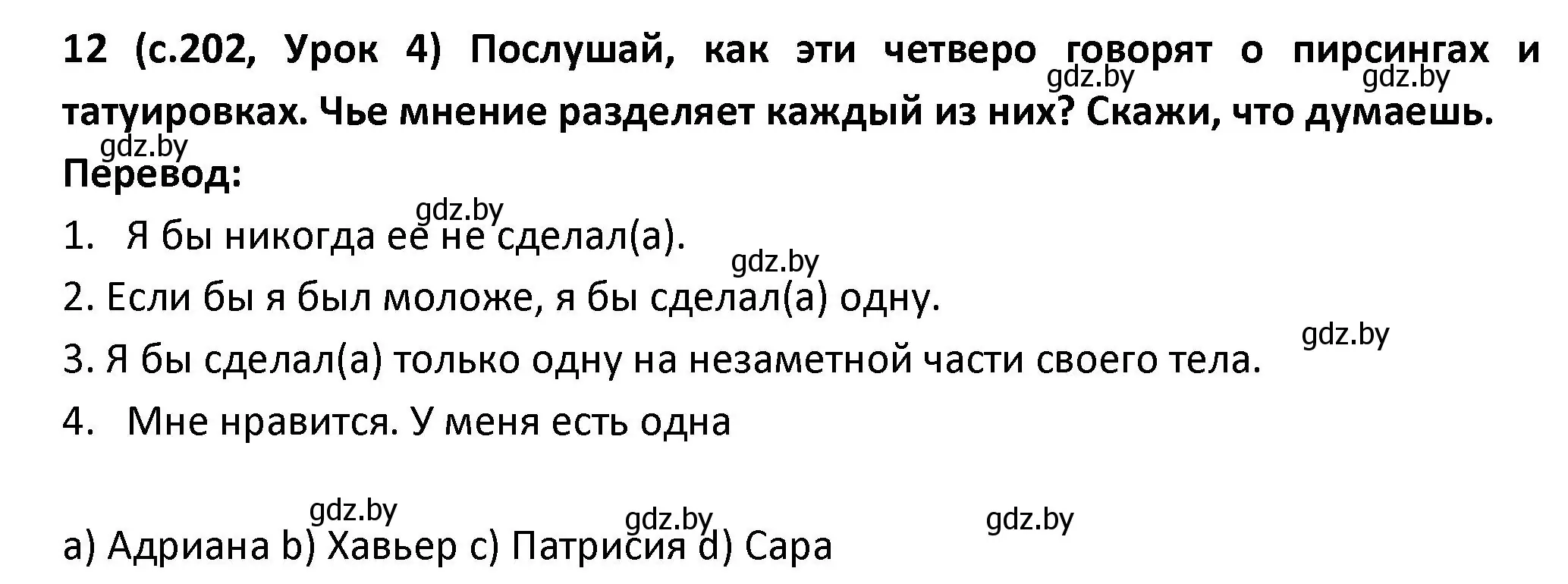 Решение номер 12 (страница 202) гдз по испанскому языку 9 класс Гриневич, Янукенас, учебник